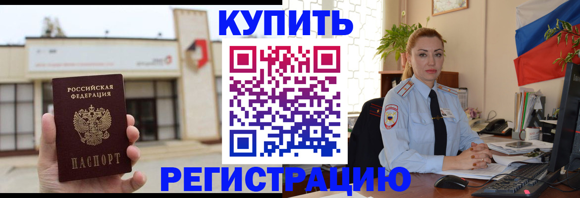 прописка иностранных граждан в Железногорске