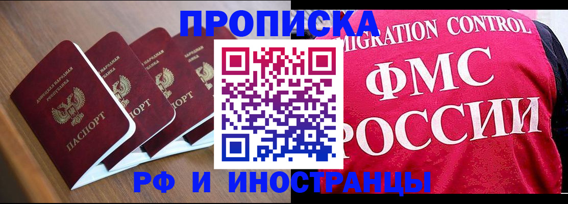 временная регистрация недорого в Железногорске