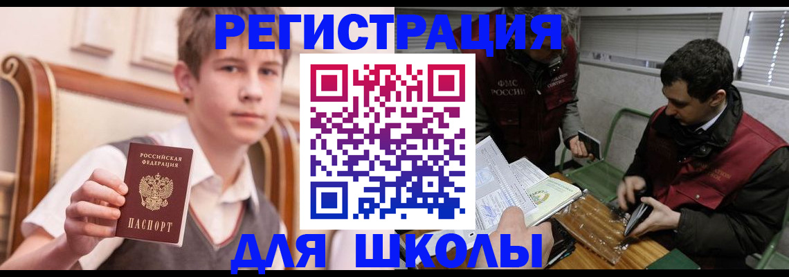 прописка штамп в Железногорске