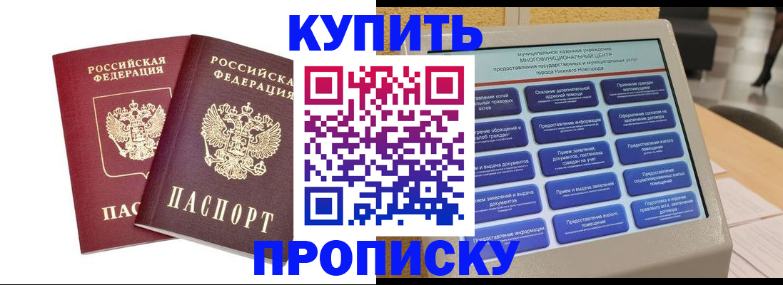 прописка для кредита в Железногорске
